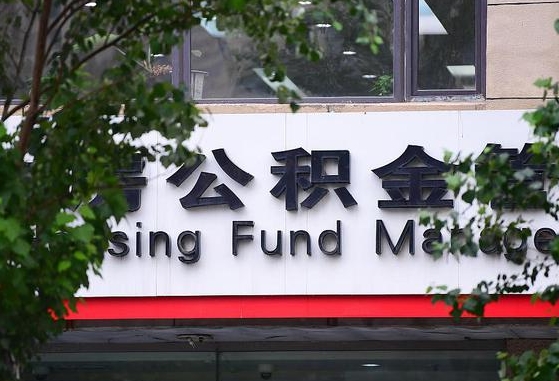 公积金退到哪里去了_兰考公积金代办服务